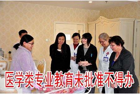 醫(yī)學(xué)類專業(yè)教育未批準不得辦