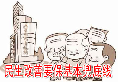 民生改善要?；径档拙€