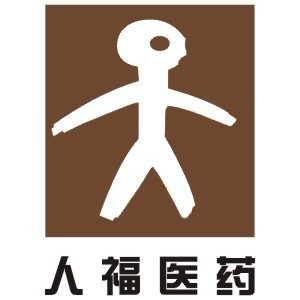 人福醫(yī)藥今年營收有望超100億元