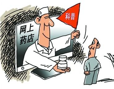 網(wǎng)上藥店需重視4問(wèn)題 取得資格是首頁(yè)