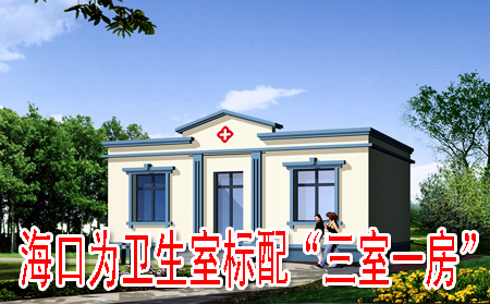 ?？跒樾l(wèi)生室標(biāo)配“三室一房”