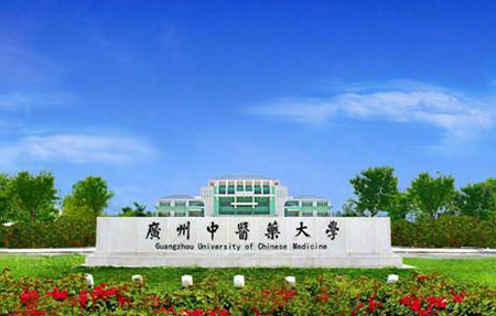 廣州中醫(yī)藥大學推中醫(yī)藥國際化