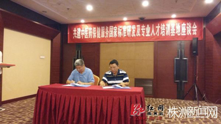湖南中醫(yī)藥高等?？茖W(xué)校成為全國15家專業(yè)人才培訓(xùn)基地之一