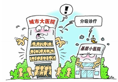 國務院印發(fā)《關(guān)于推進分級診療制度建設的指導意見》  推進分級診療制度建設體現(xiàn)中西醫(yī)并重