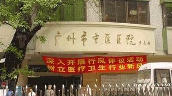 國家中醫(yī)藥局責成對廣州市中醫(yī)院調查
