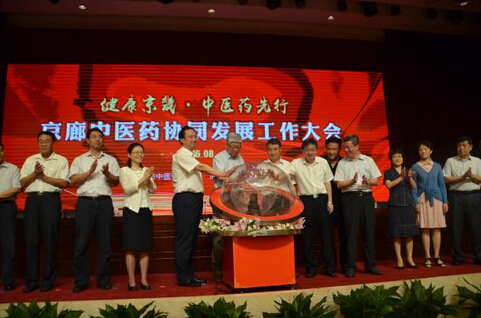 京廊中醫(yī)藥協(xié)同，共建健康京畿
