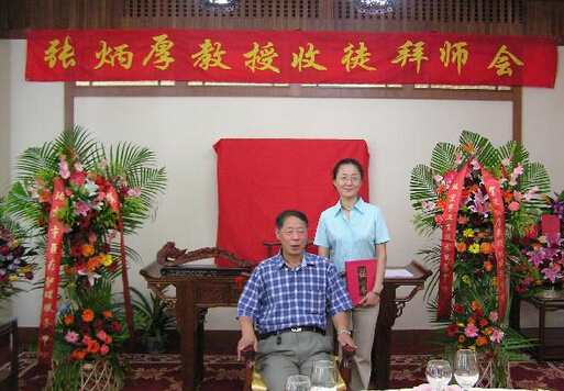 張炳厚學術思想學習班暨收徒儀式舉行