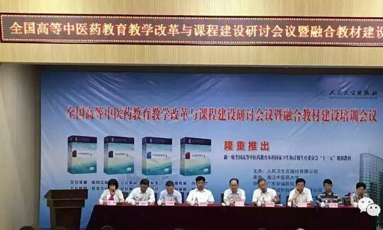 首套國家級中醫(yī)專業(yè)融合教材出版，二維碼打通紙質(zhì)教材與數(shù)字資源在線服務(wù)