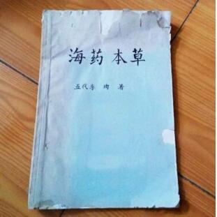 中國籍波斯人李殉《海藥本草》行世。