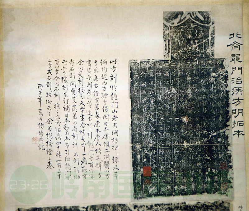 北齊龍門石刻藥方拓片及?？庇? /></span>
         <p>北齊龍門石刻藥方拓片及?？庇?/p>
        </a>
      </li>
       <li id=