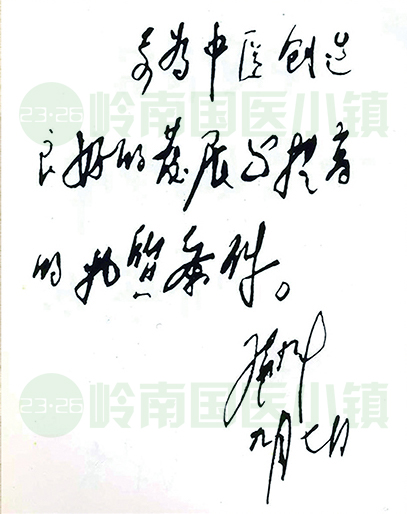 要為中醫(yī)創(chuàng)造良好的發(fā)展與提高的物質(zhì)條件。鄧小平