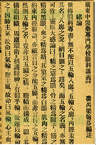 《眼科學(xué)講義》書(shū)影