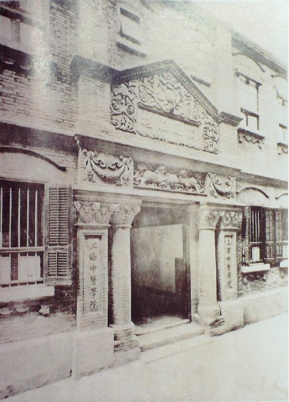 民國(guó)時(shí)期上海中醫(yī)學(xué)院院址