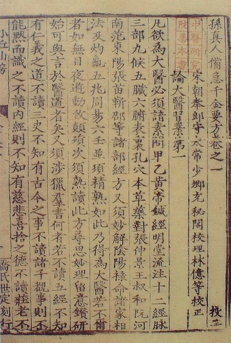 《千金要方》書(shū)影