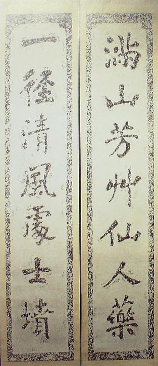 徐大椿墓地墓門(mén)對(duì)聯(lián)拓片