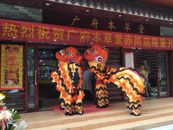 好消息！廣府本草堂赤崗分店正式開業(yè)啦！盛夏優(yōu)惠等你來拿！
