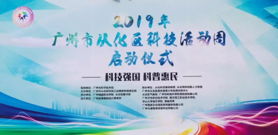 科技強國，科普惠民：國醫(yī)小鎮(zhèn)助力2019年從化區(qū)科技活動周！