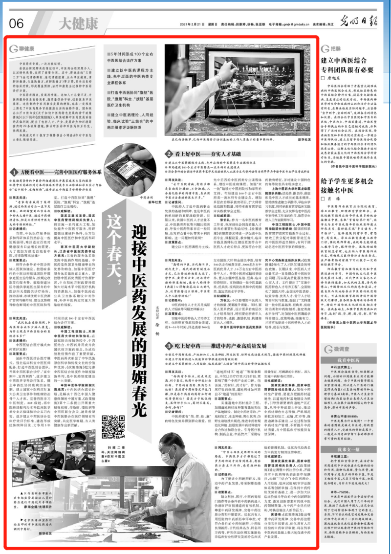 光明日報：這個春天，迎接中醫(yī)藥發(fā)展的明媚春光