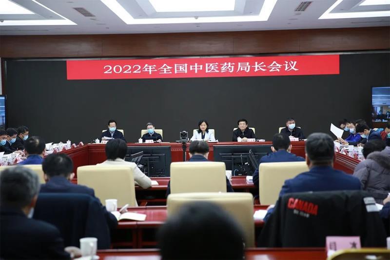 2022年全國(guó)中醫(yī)藥局長(zhǎng)會(huì)議召開(kāi)，分析面臨的形勢(shì)，部署今年重點(diǎn)任務(wù)